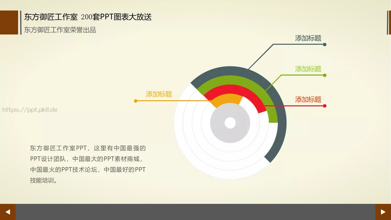 通用商务图表合集PPT模板 第 15 页预览图