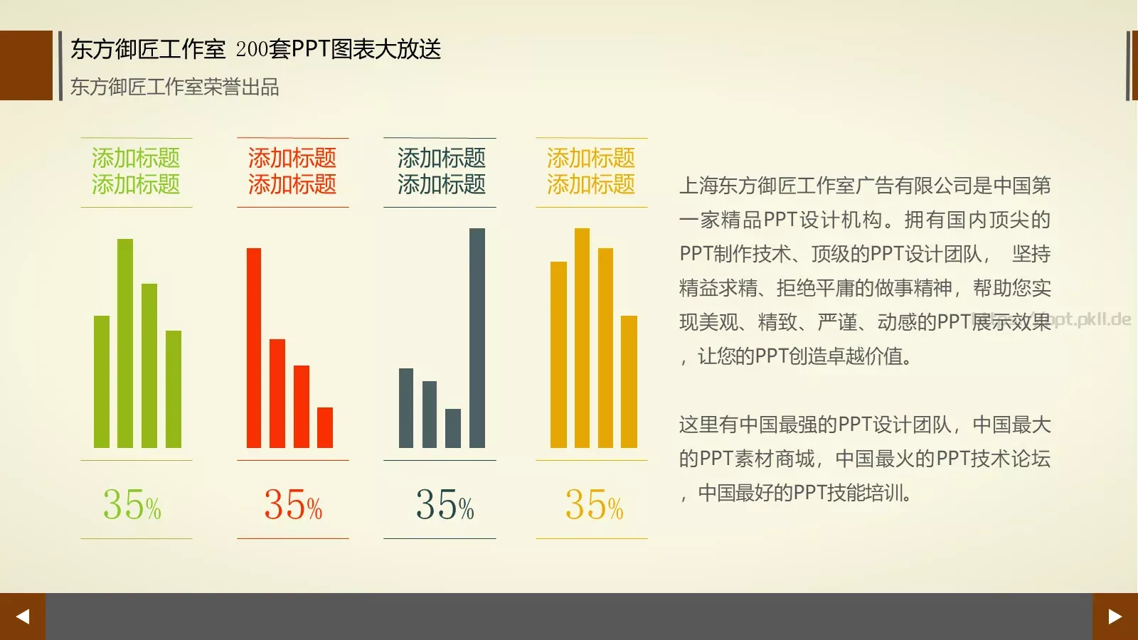 通用商务图表合集PPT模板 第 13 页预览图