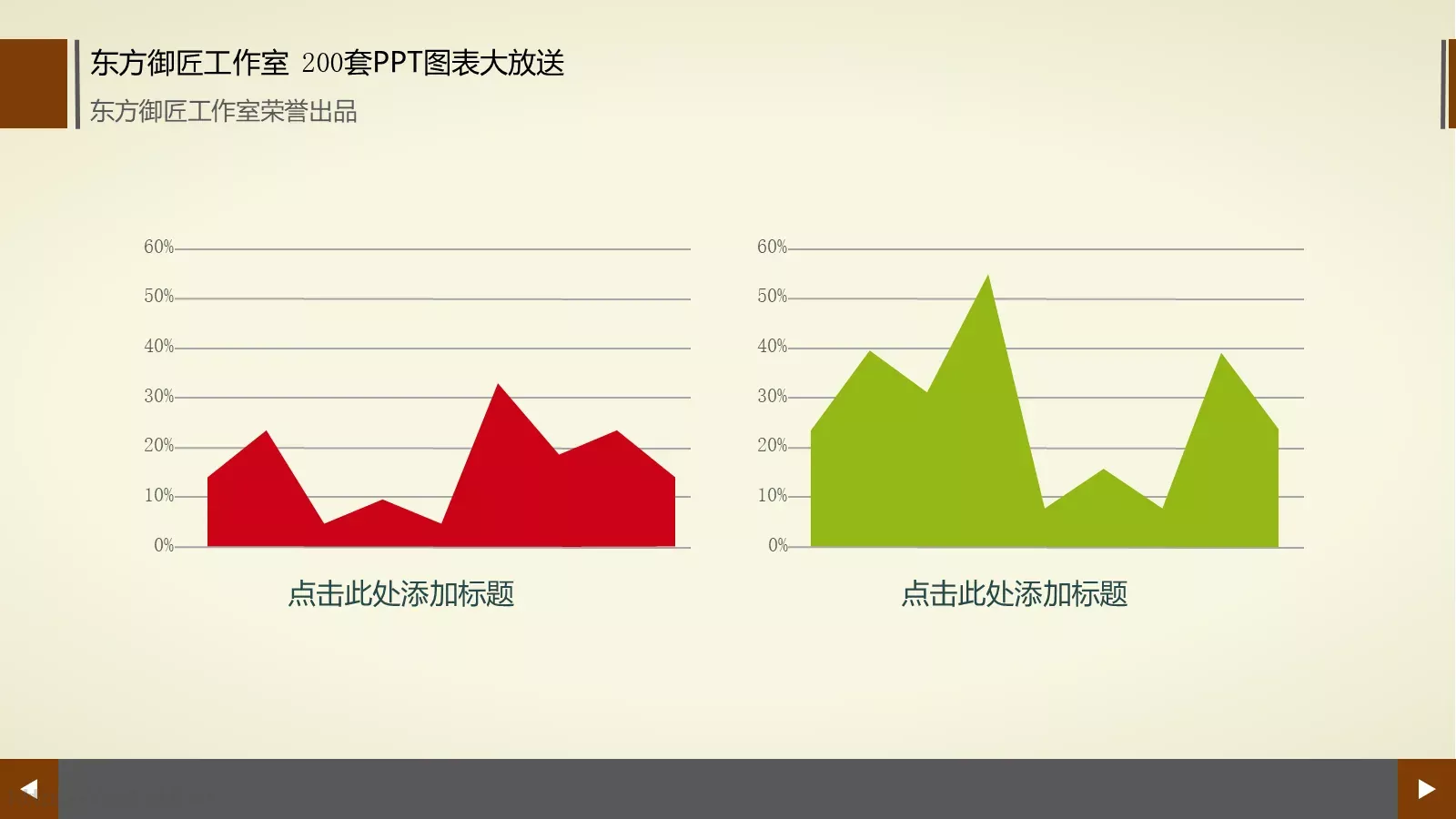 通用商务图表合集PPT模板 第 14 页预览图