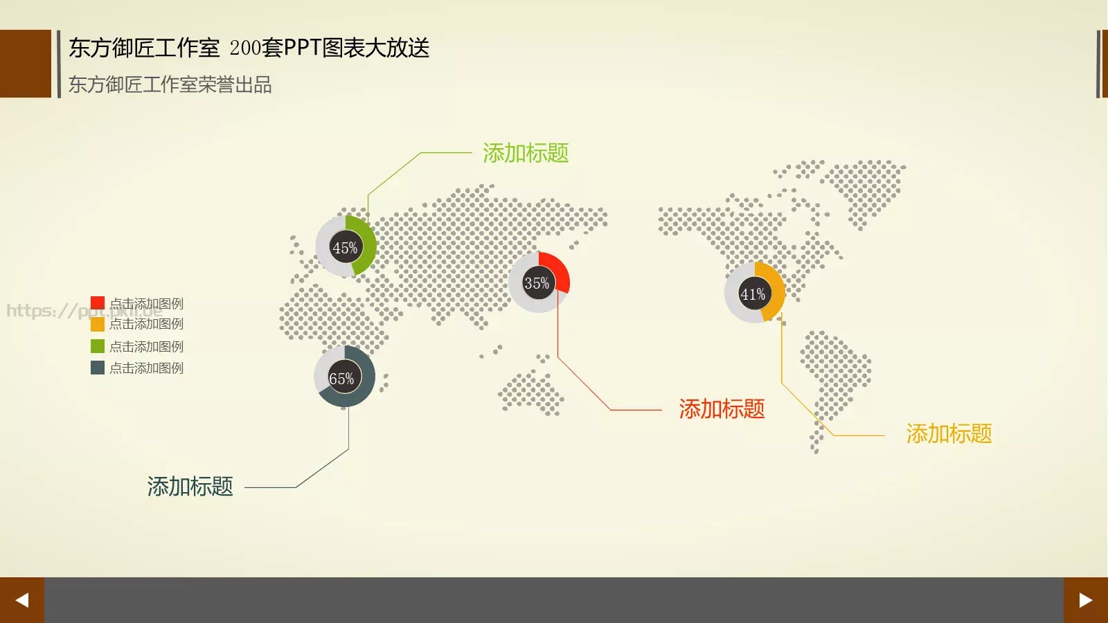 通用商务图表合集PPT模板 第 16 页预览图