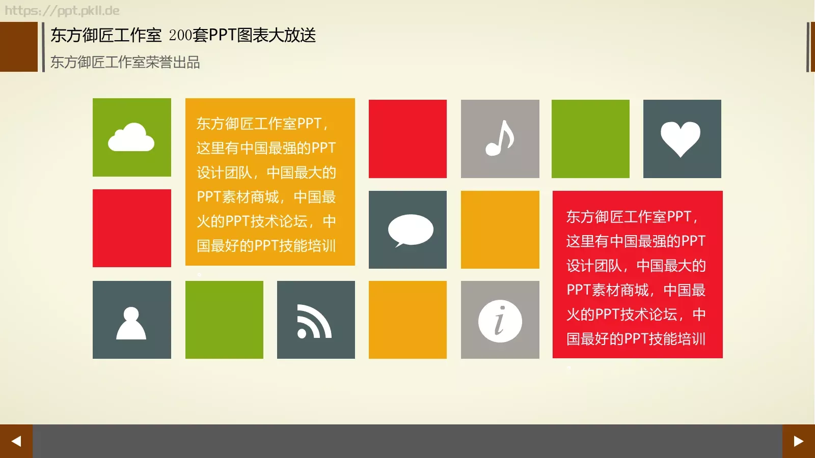 通用商务图表合集PPT模板 第 17 页预览图