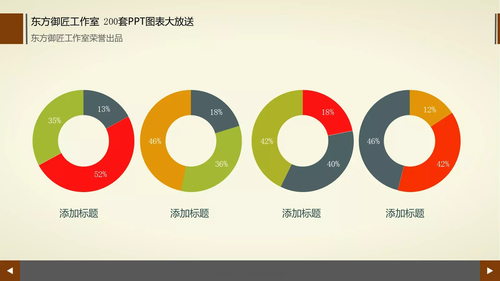 通用商务图表合集PPT模板 第 19 页预览图