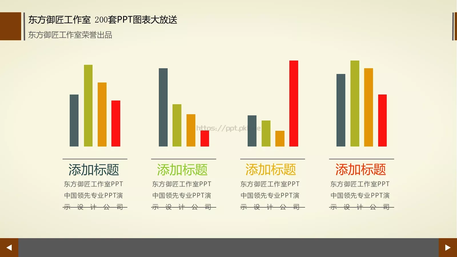 通用商务图表合集PPT模板 第 21 页预览图