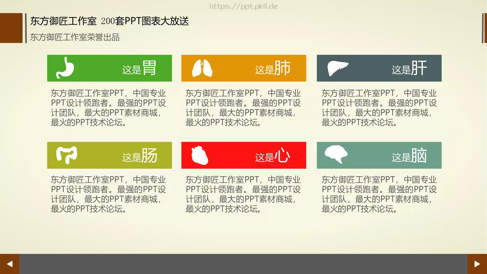 通用商务图表合集PPT模板 第 22 页预览图