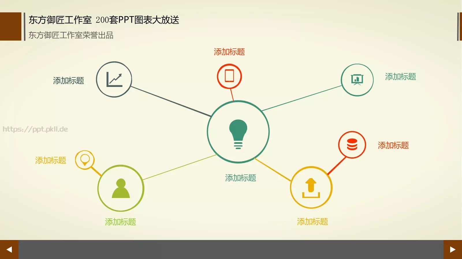 通用商务图表合集PPT模板 第 29 页预览图