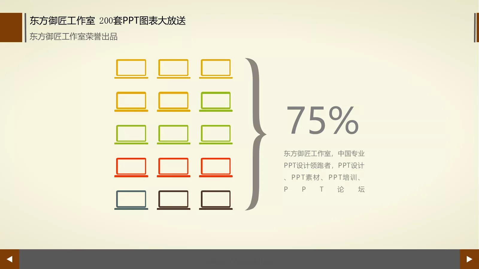 通用商务图表合集PPT模板 第 31 页预览图