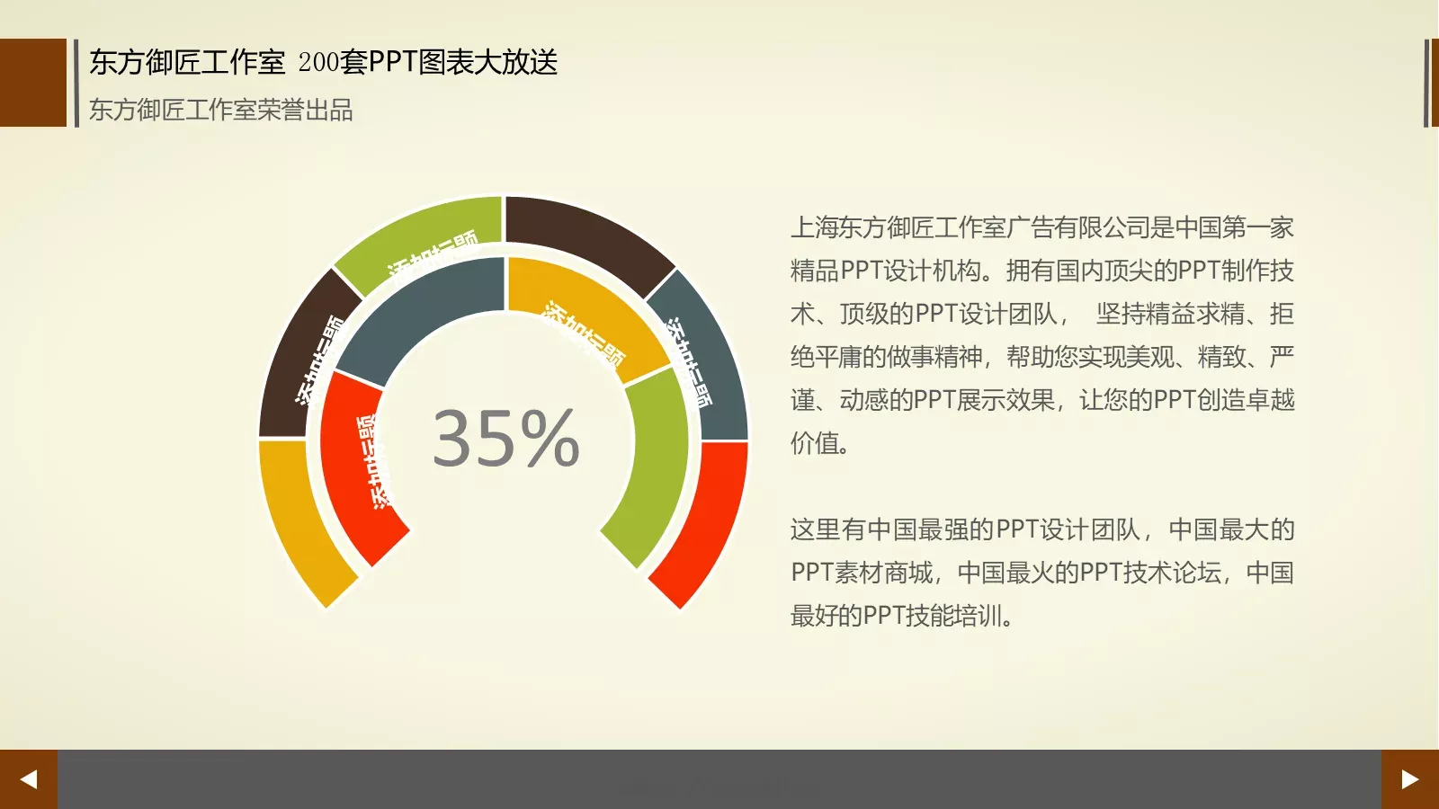 通用商务图表合集PPT模板 第 34 页预览图