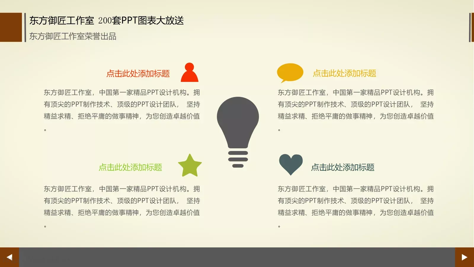 通用商务图表合集PPT模板 第 37 页预览图