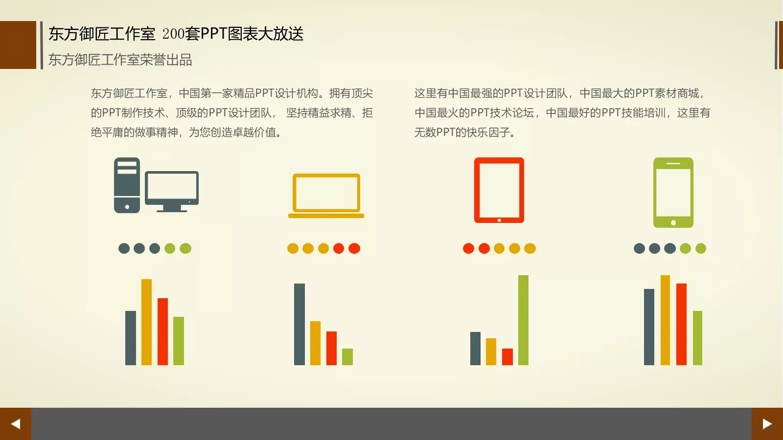 通用商务图表合集PPT模板 第 35 页预览图