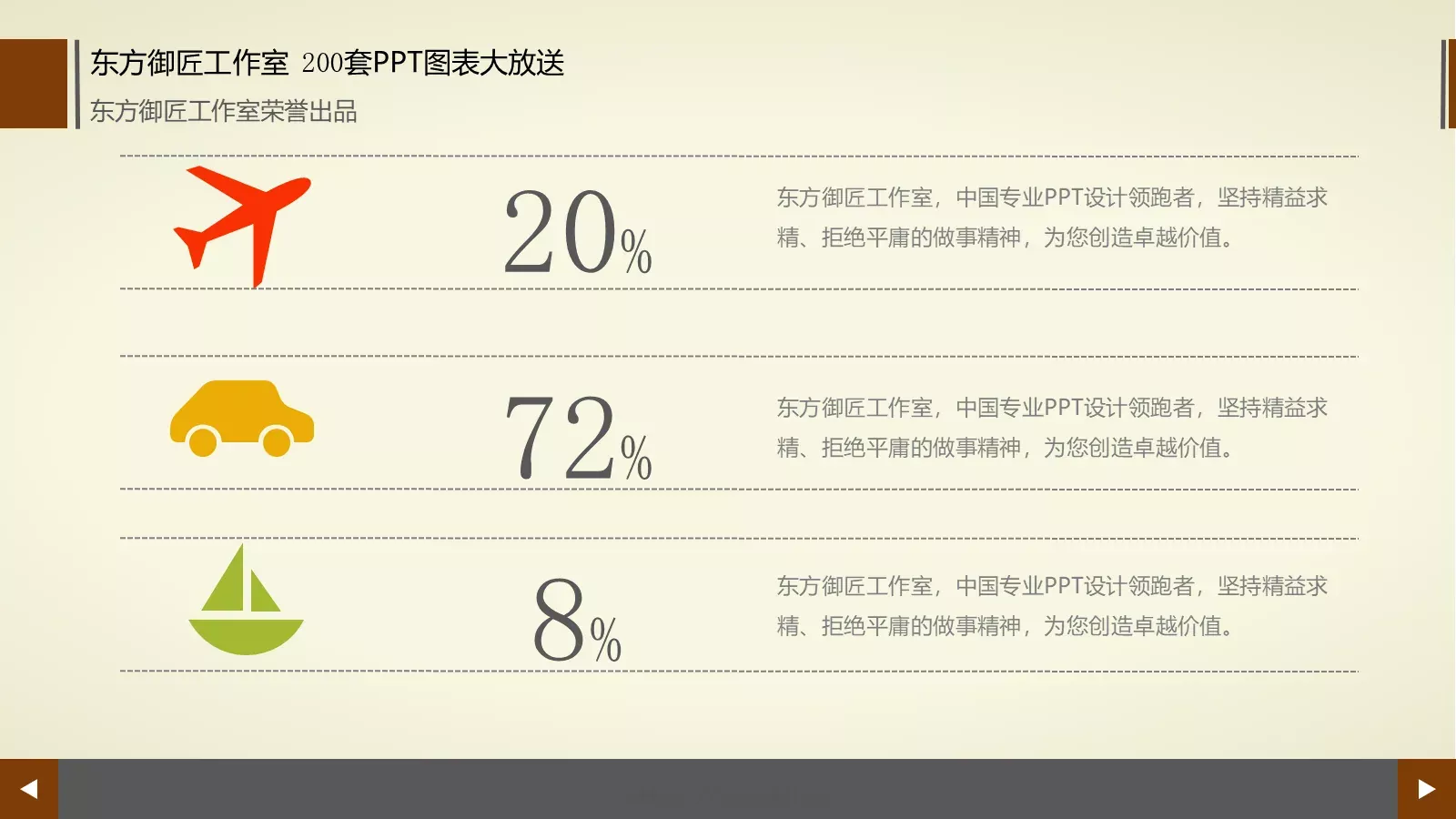 通用商务图表合集PPT模板 第 40 页预览图