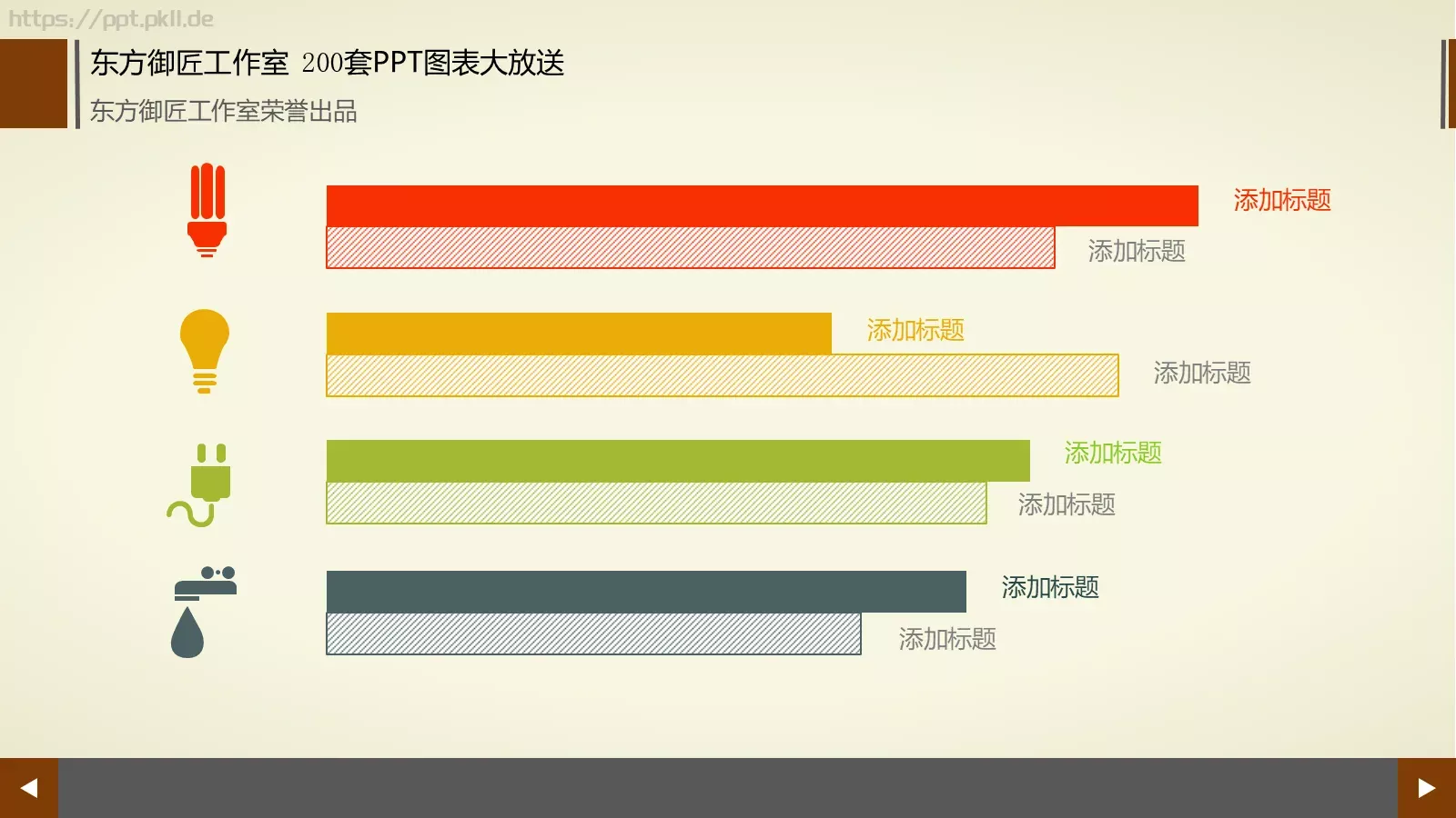 通用商务图表合集PPT模板 第 41 页预览图