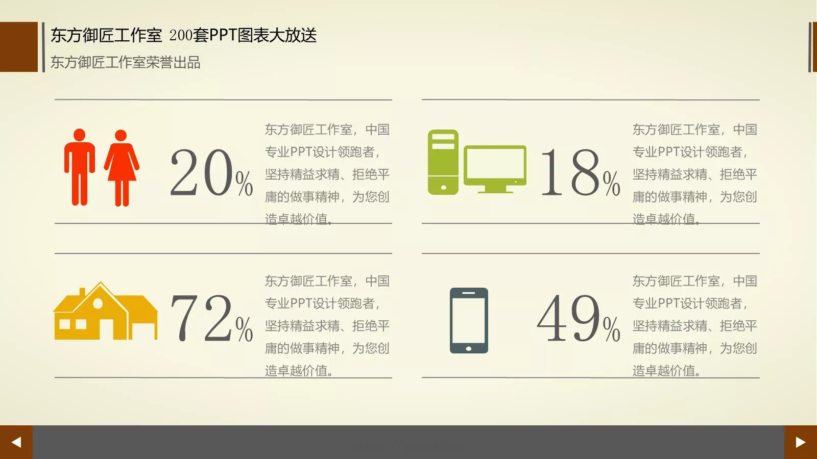 通用商务图表合集PPT模板 第 42 页预览图