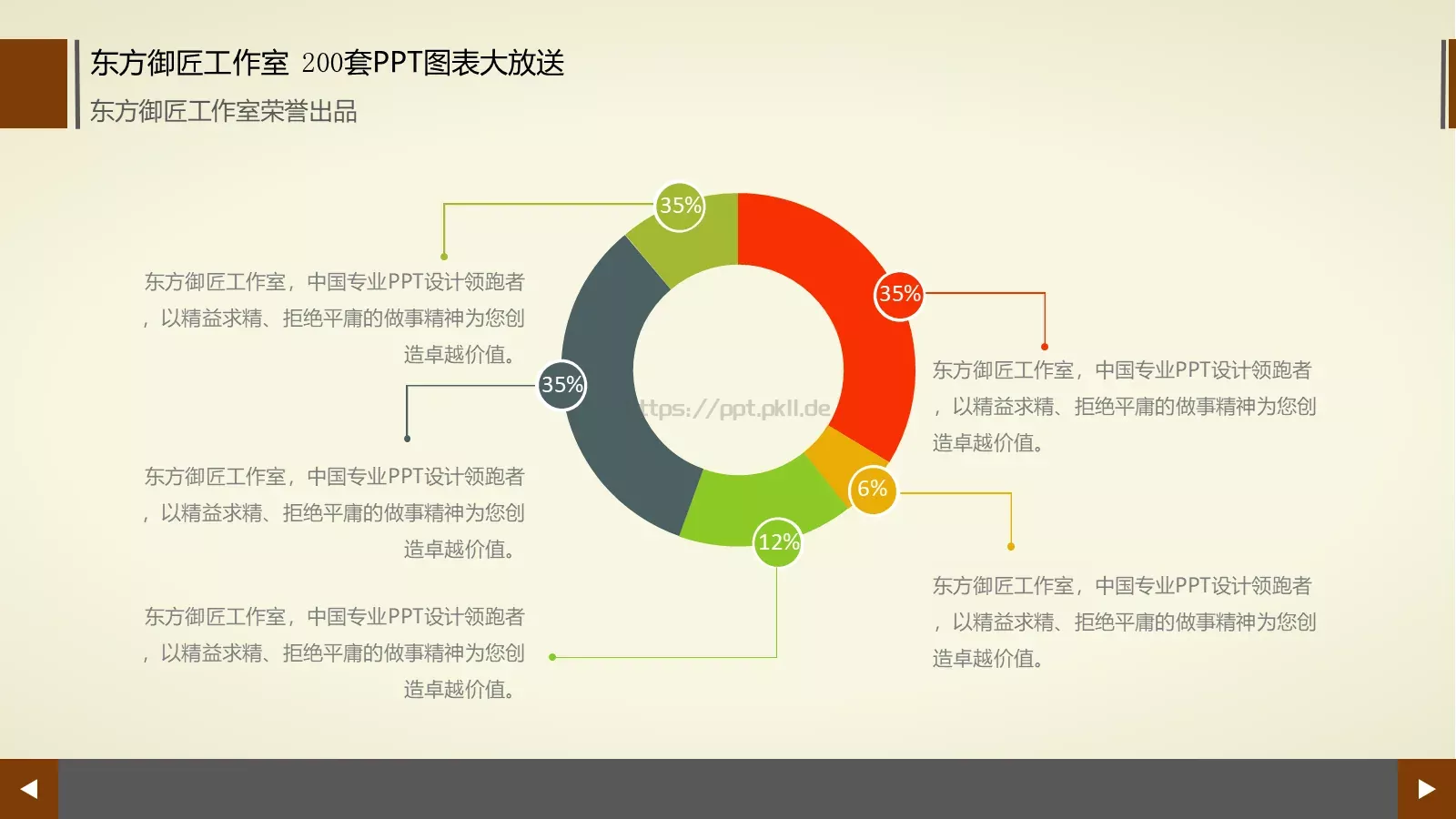 通用商务图表合集PPT模板 第 44 页预览图