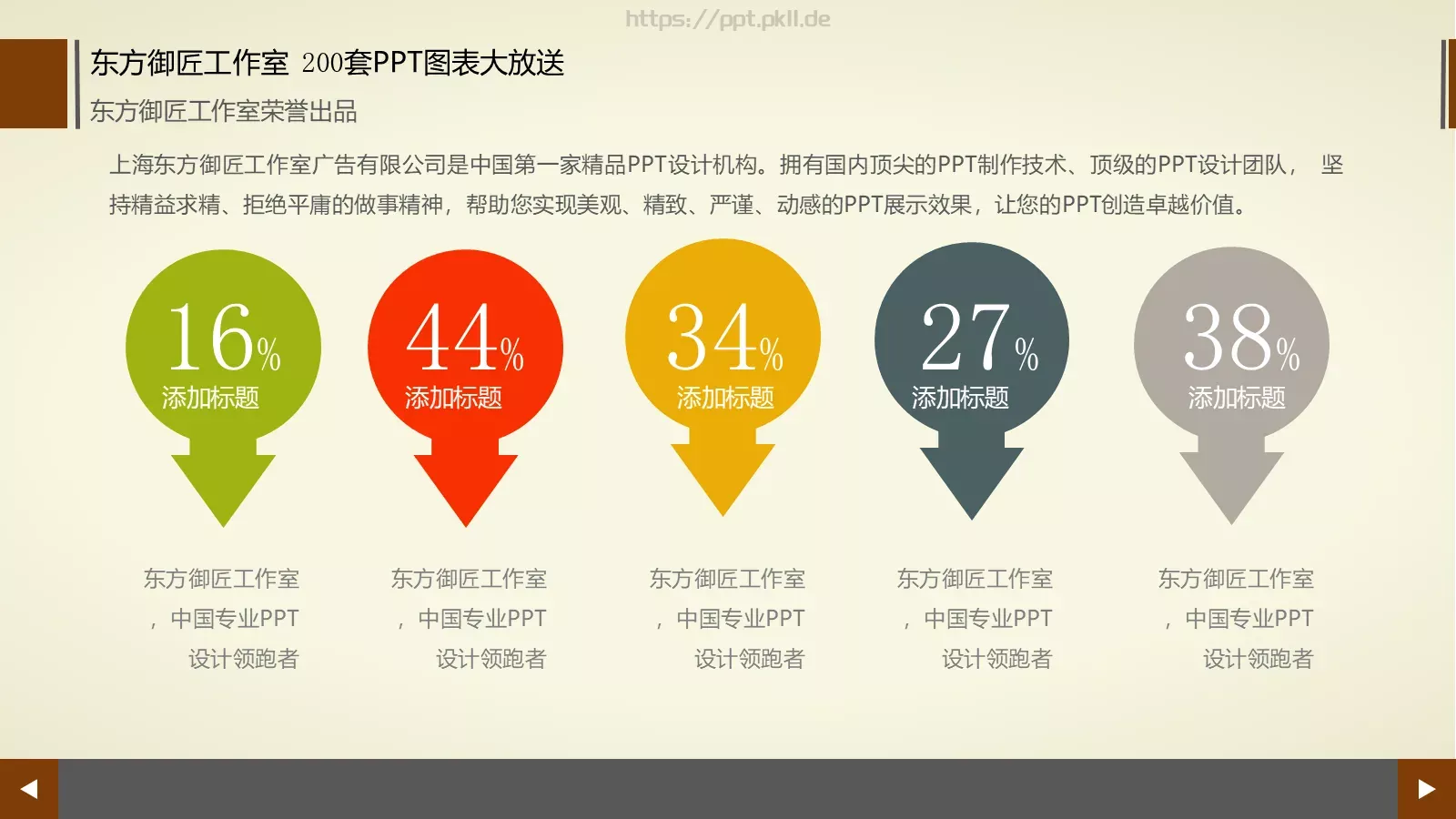 通用商务图表合集PPT模板 第 46 页预览图