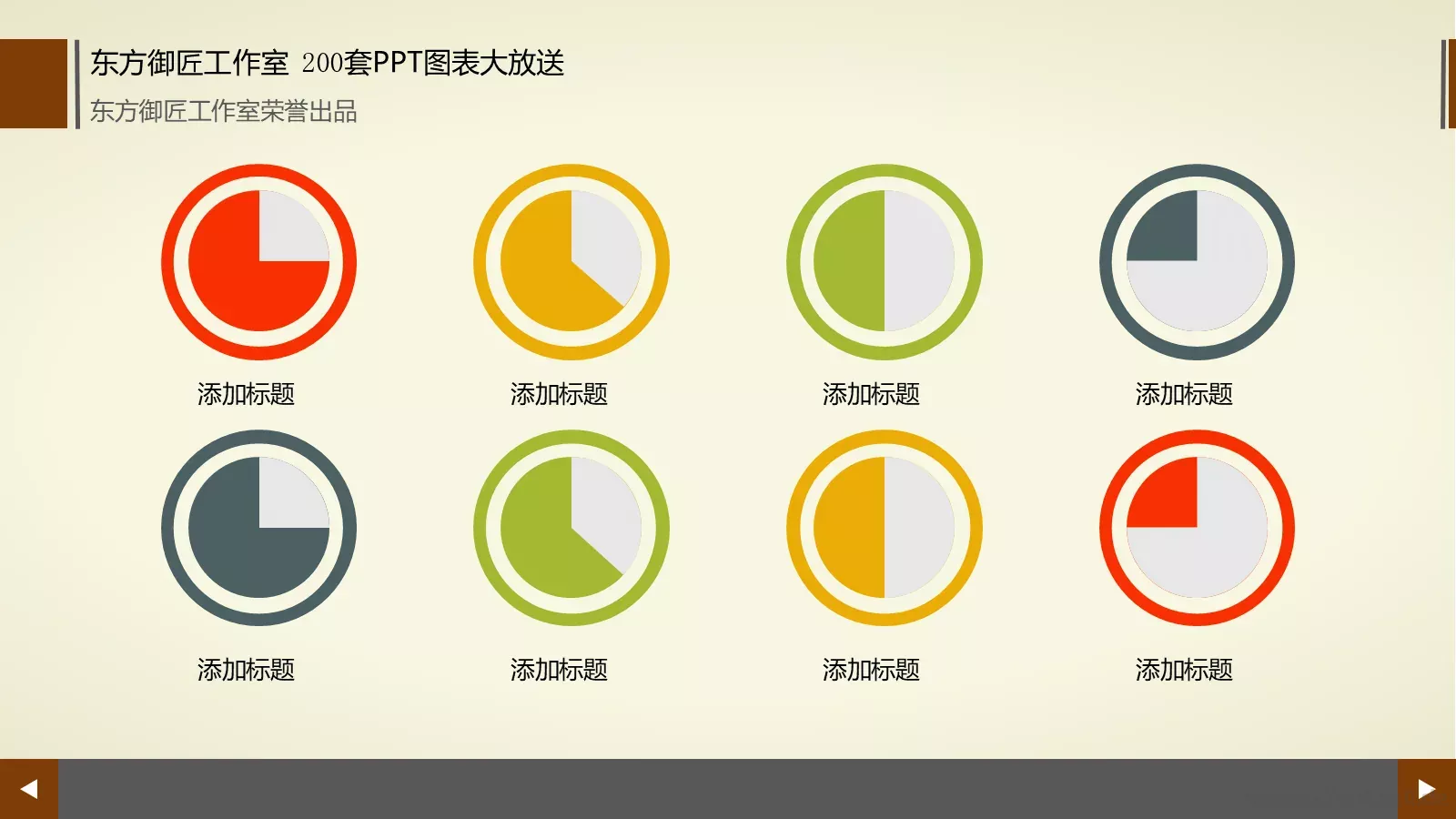 通用商务图表合集PPT模板 第 48 页预览图