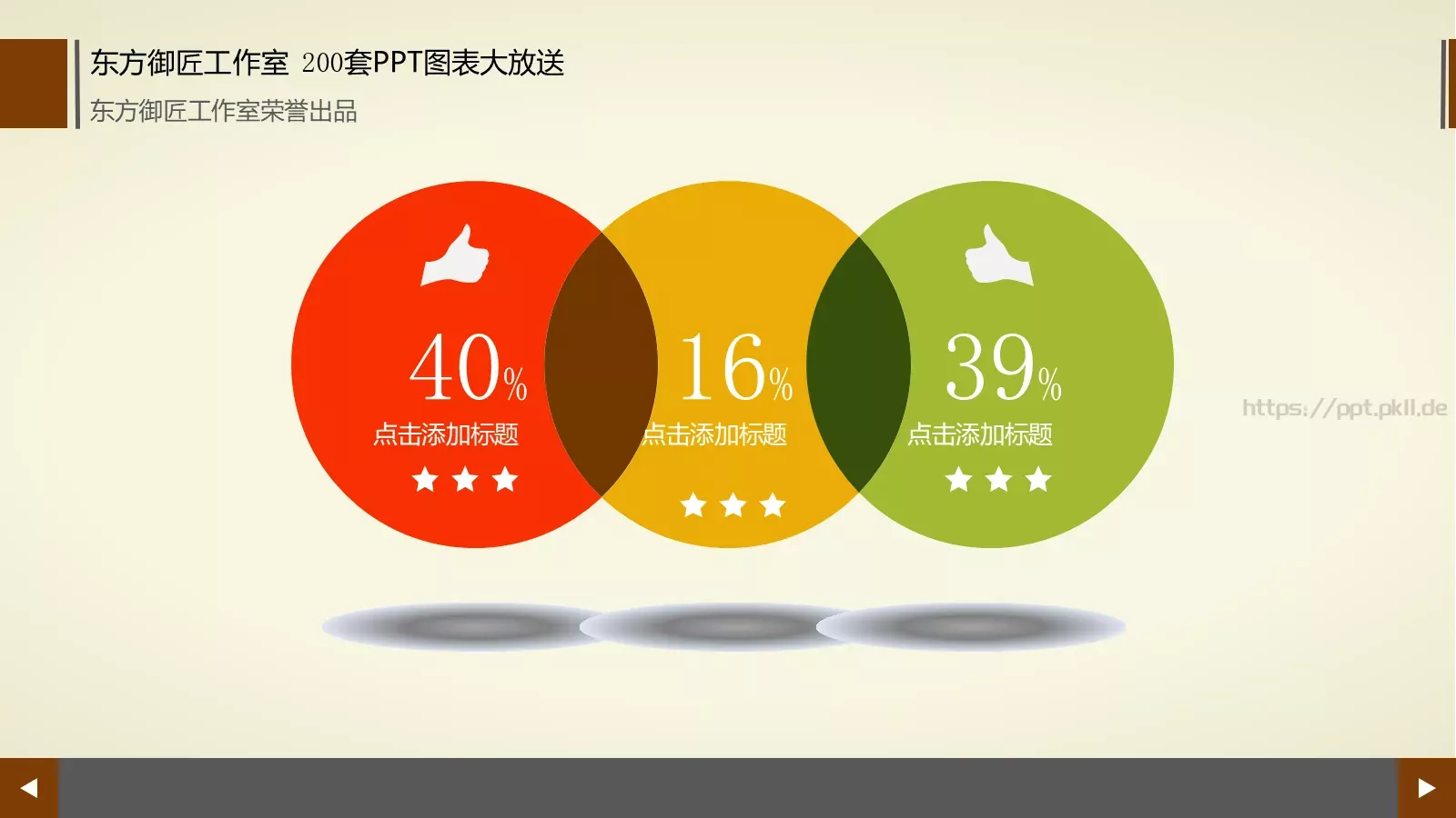 通用商务图表合集PPT模板 第 47 页预览图