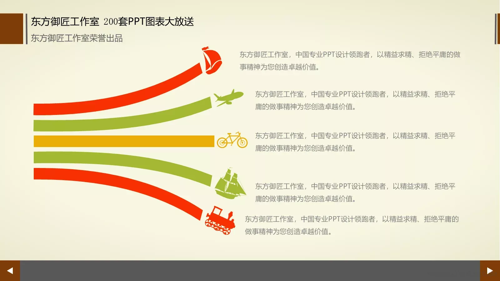 通用商务图表合集PPT模板 第 51 页预览图