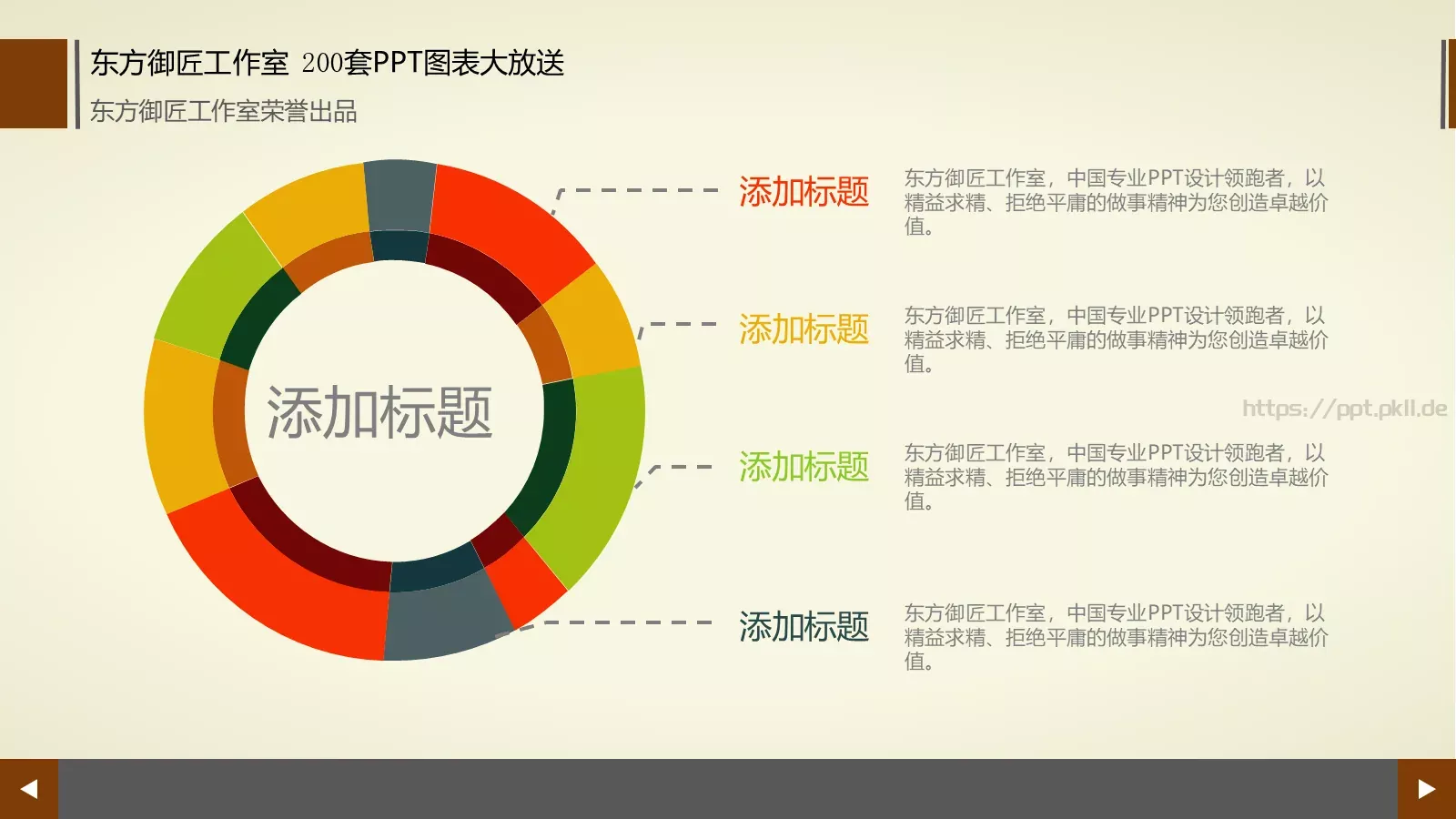 通用商务图表合集PPT模板 第 52 页预览图