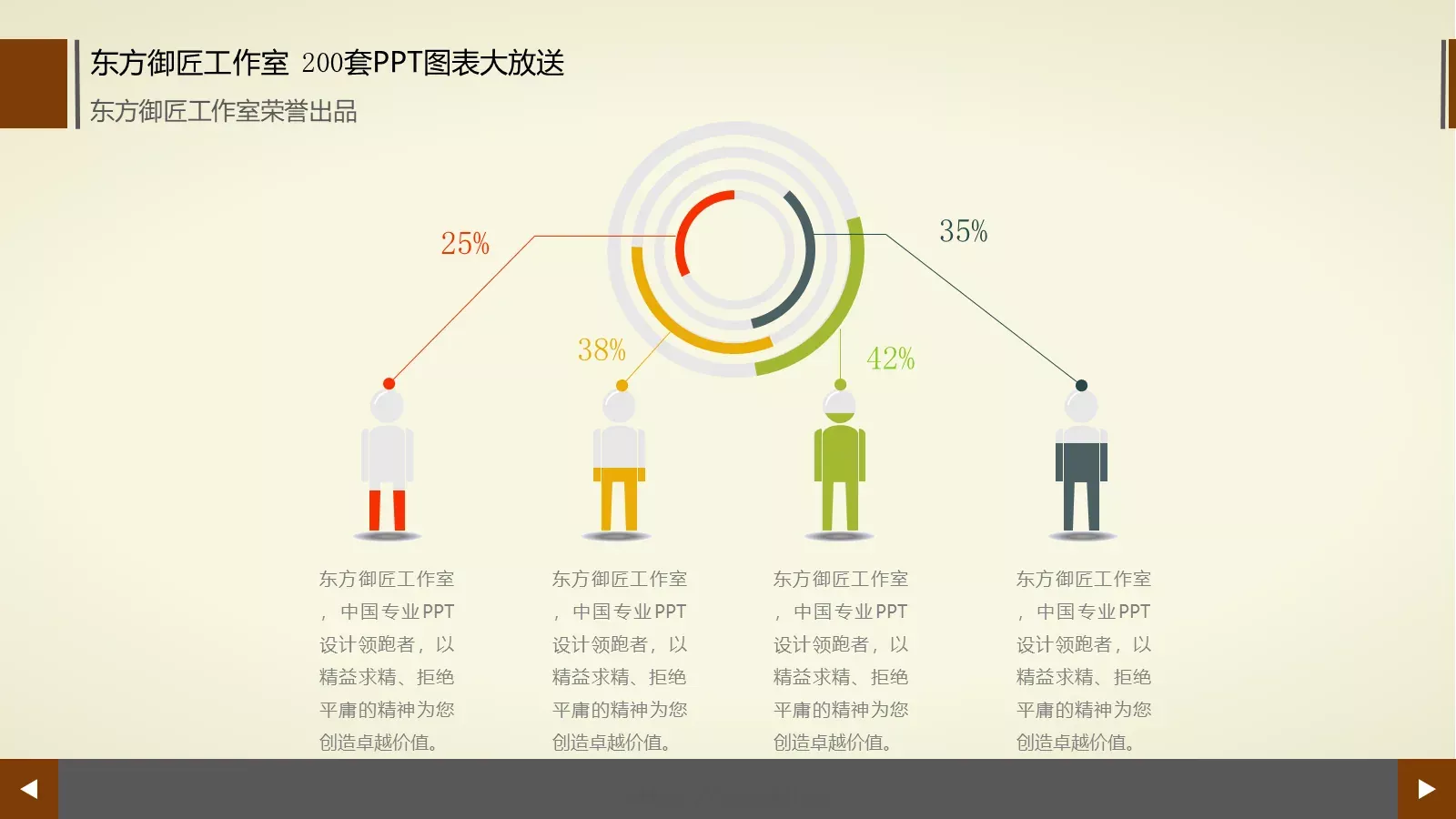 通用商务图表合集PPT模板 第 54 页预览图