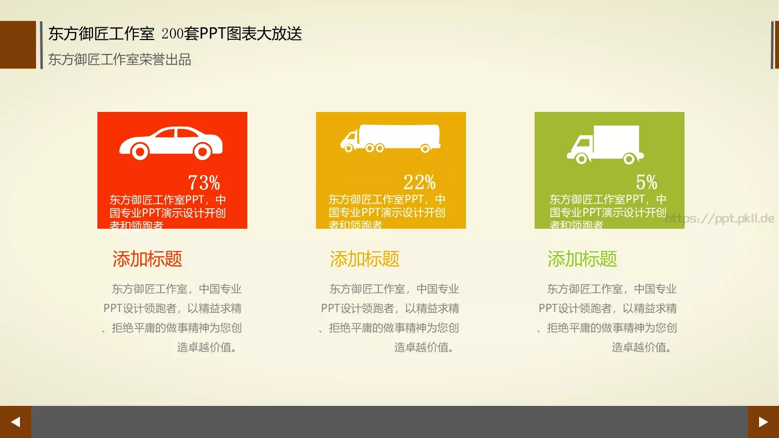 通用商务图表合集PPT模板 第 56 页预览图