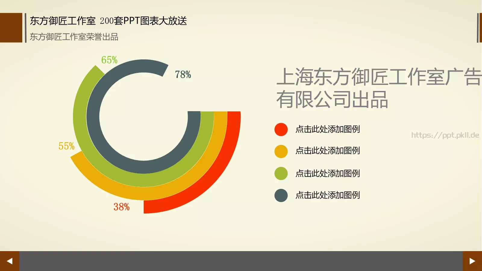 通用商务图表合集PPT模板 第 59 页预览图