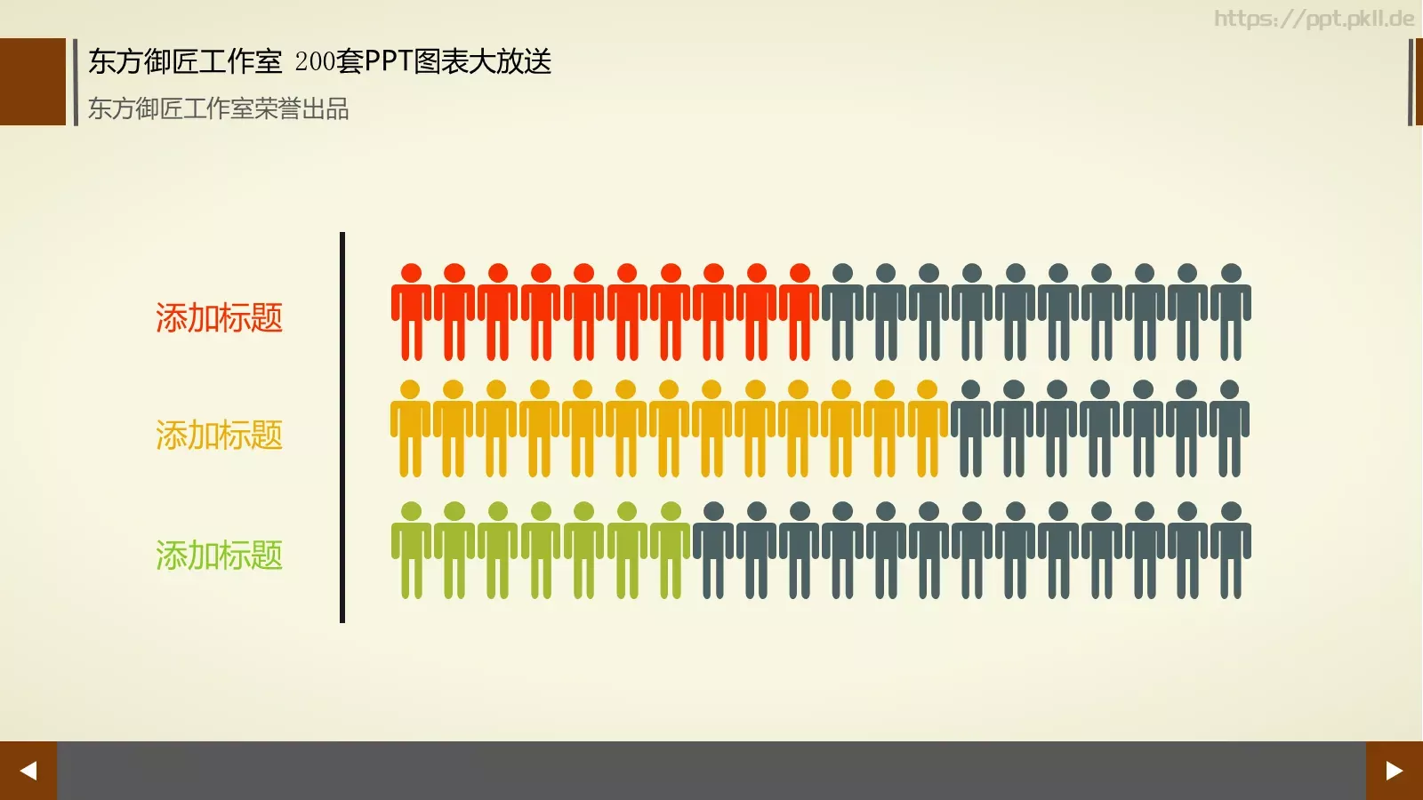 通用商务图表合集PPT模板 第 61 页预览图