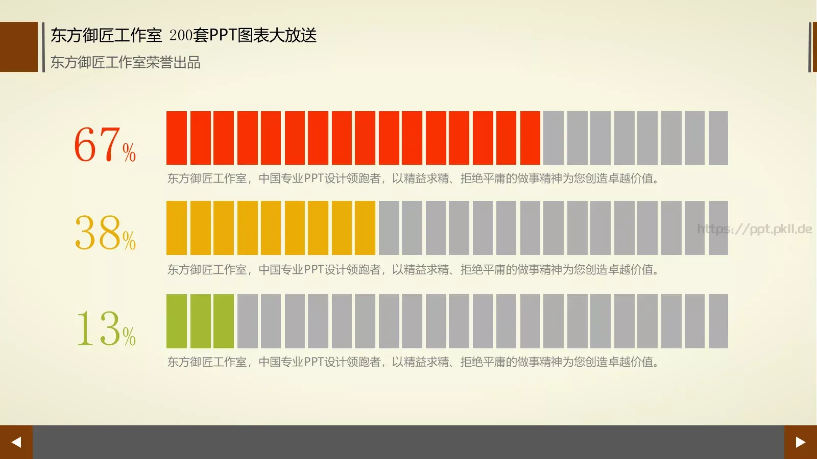 通用商务图表合集PPT模板 第 66 页预览图
