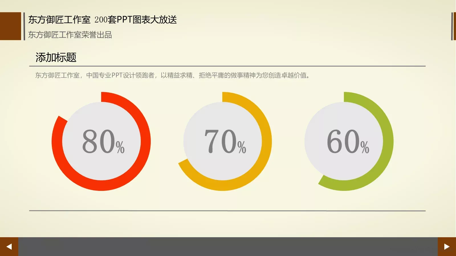 通用商务图表合集PPT模板 第 69 页预览图