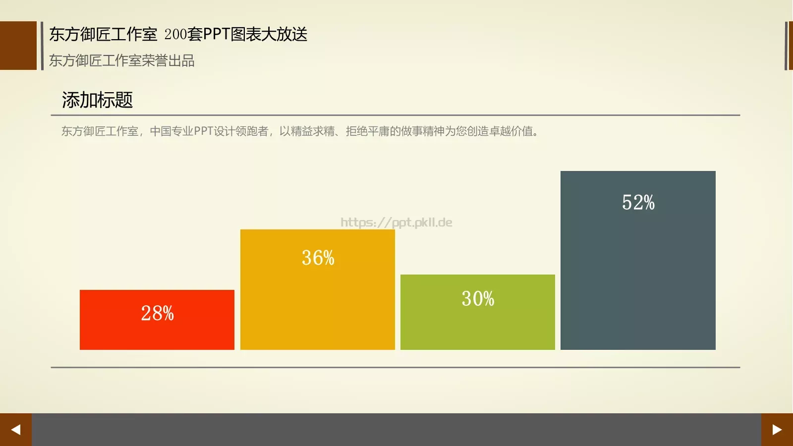 通用商务图表合集PPT模板 第 70 页预览图