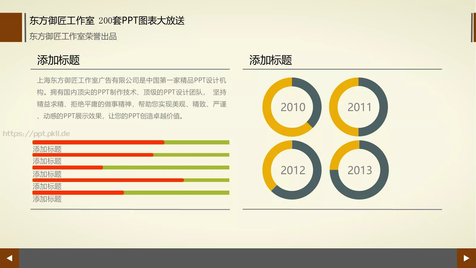 通用商务图表合集PPT模板 第 68 页预览图