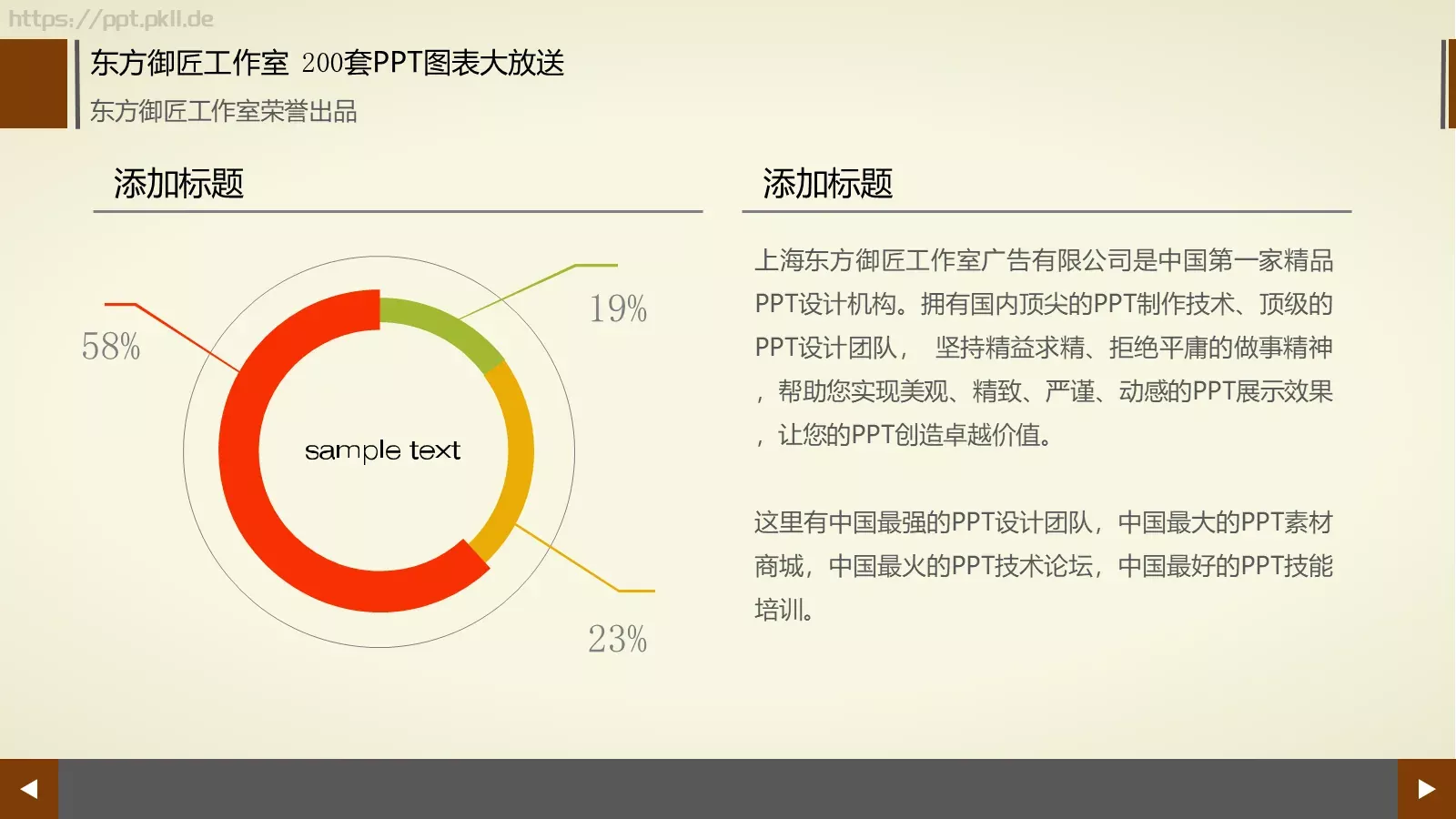 通用商务图表合集PPT模板 第 71 页预览图