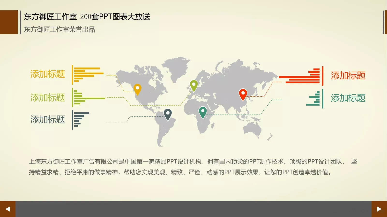 通用商务图表合集PPT模板 第 76 页预览图