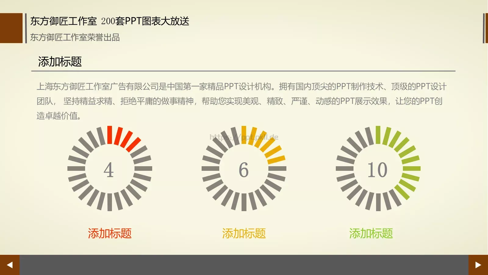 通用商务图表合集PPT模板 第 77 页预览图