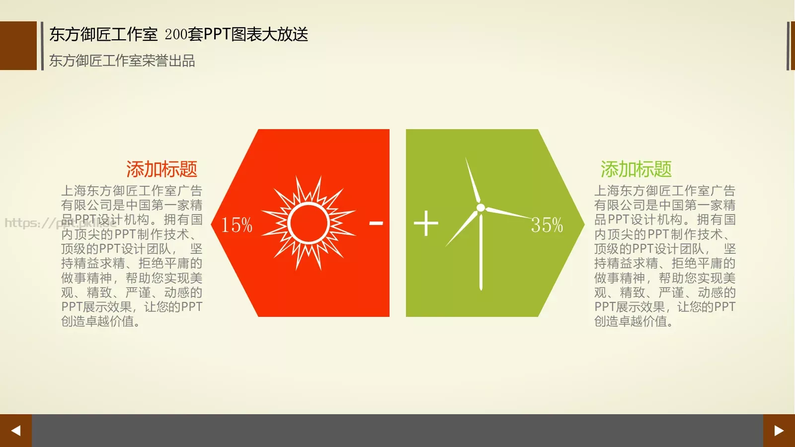 通用商务图表合集PPT模板 第 79 页预览图