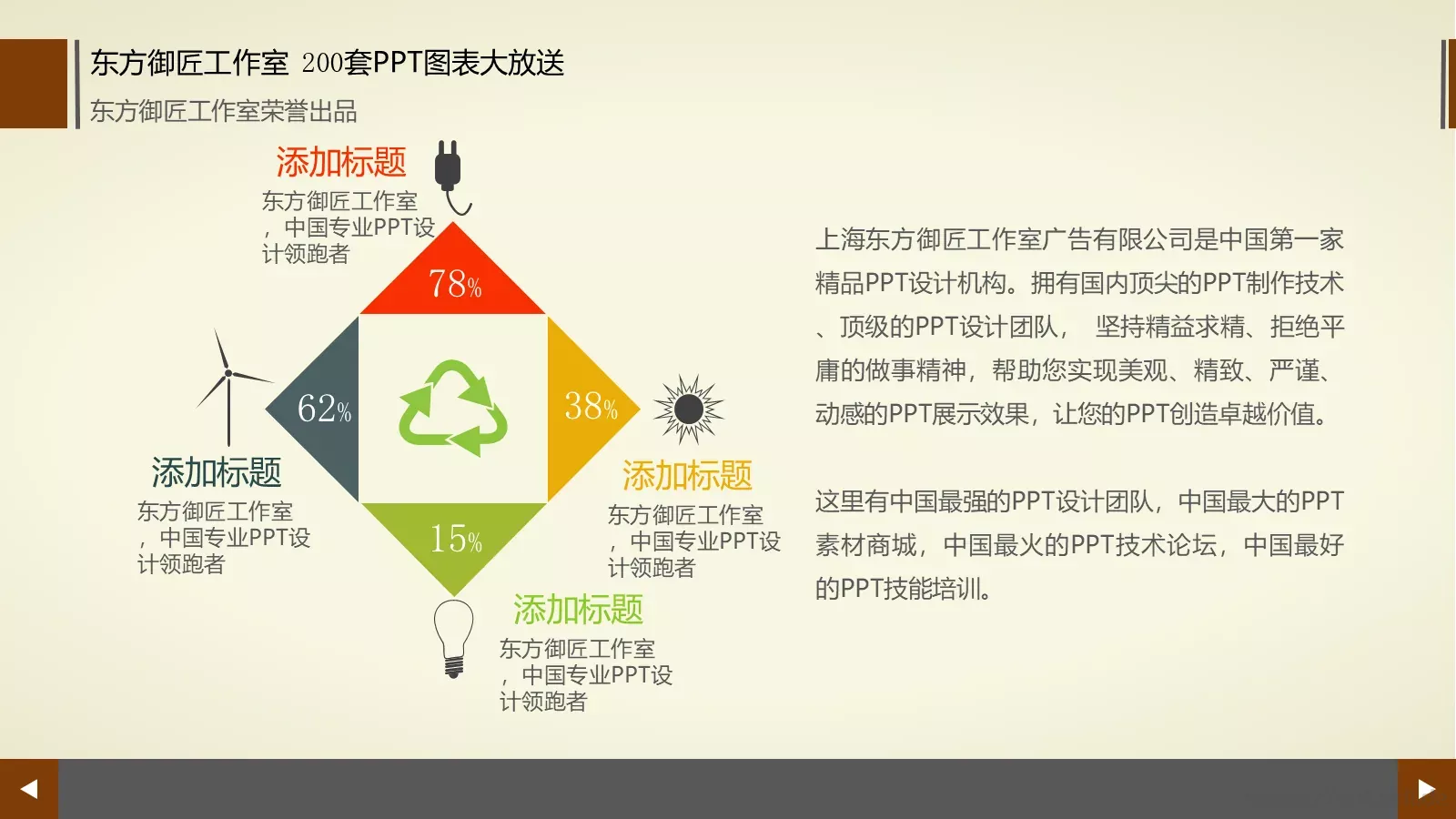 通用商务图表合集PPT模板 第 78 页预览图