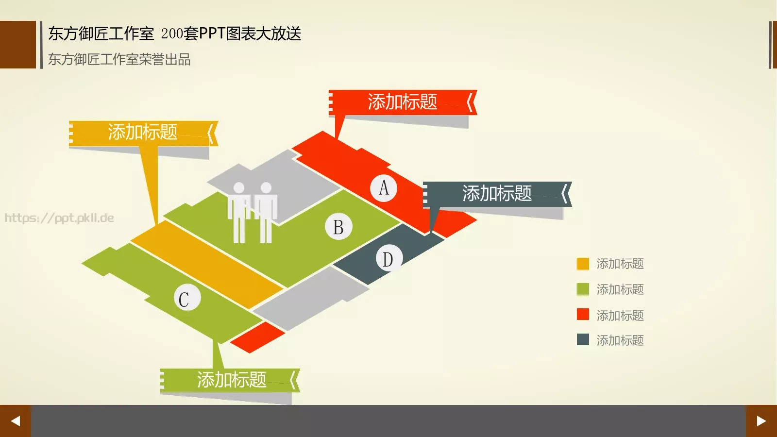 通用商务图表合集PPT模板 第 82 页预览图
