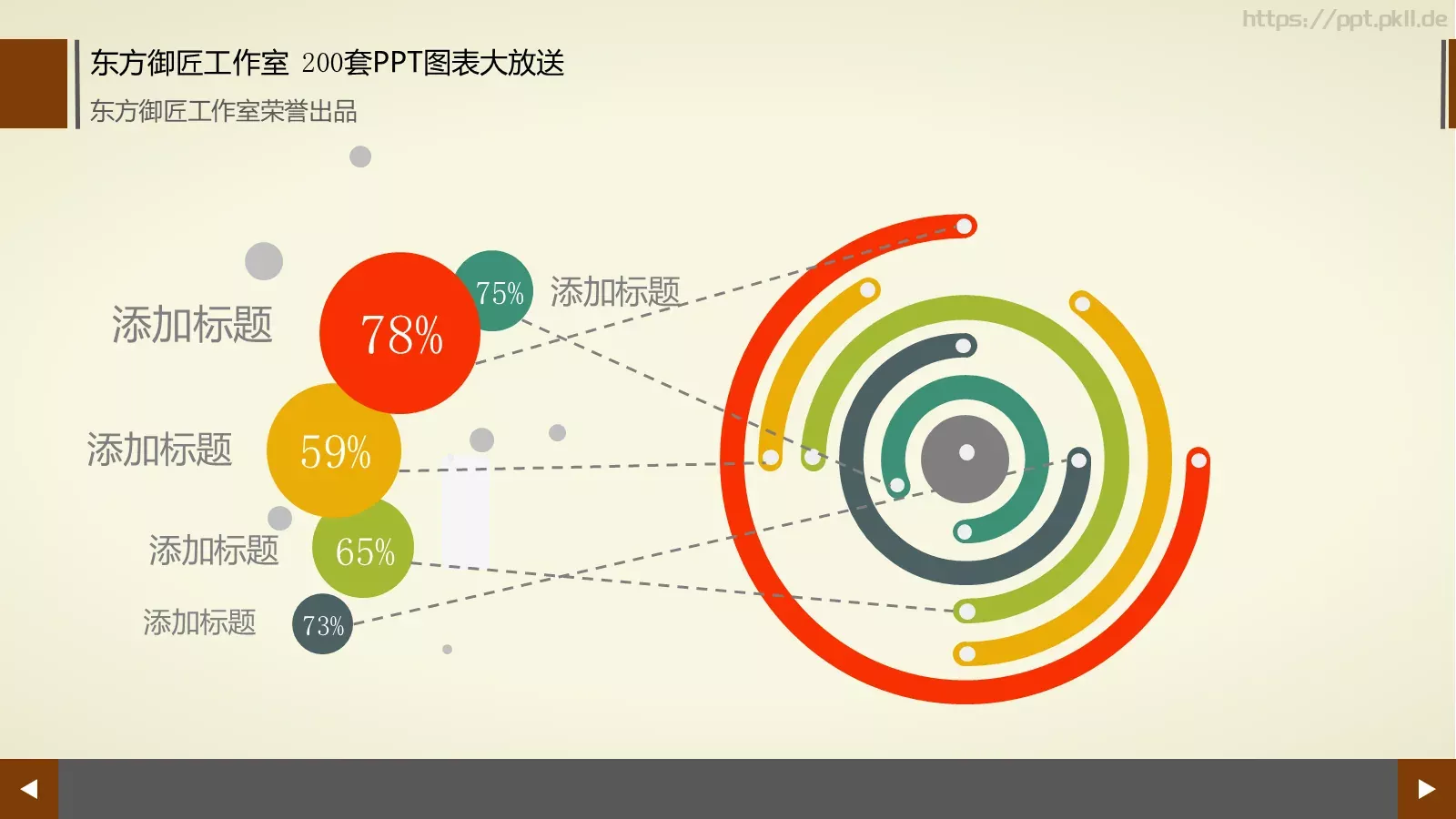 通用商务图表合集PPT模板 第 81 页预览图
