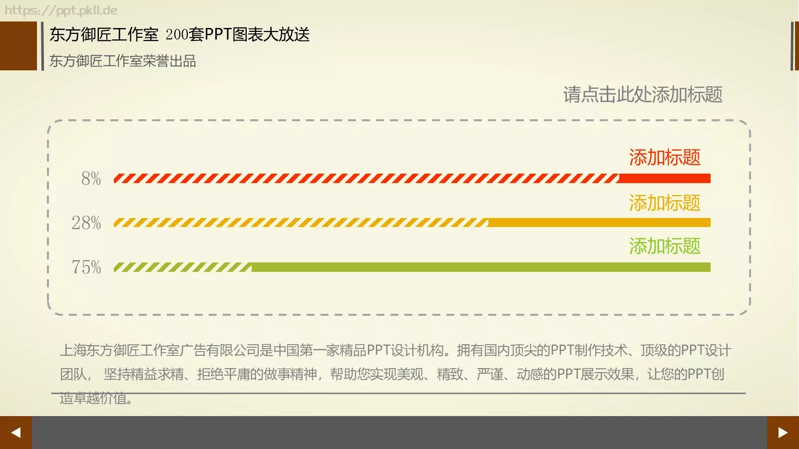 通用商务图表合集PPT模板 第 84 页预览图