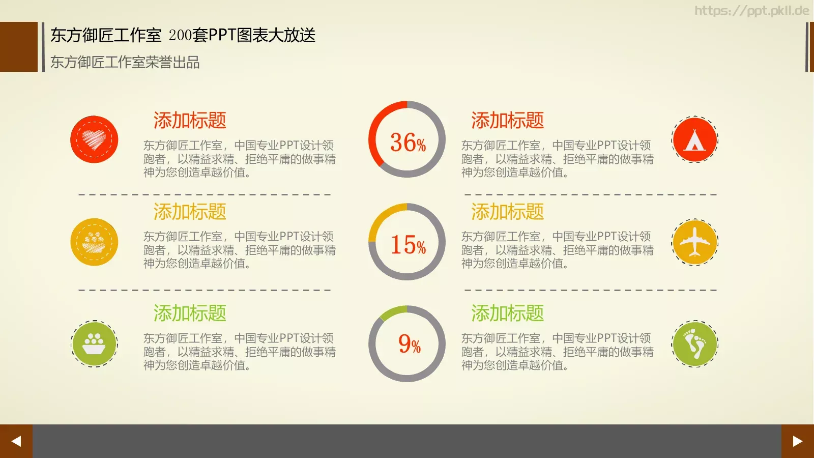 通用商务图表合集PPT模板 第 85 页预览图