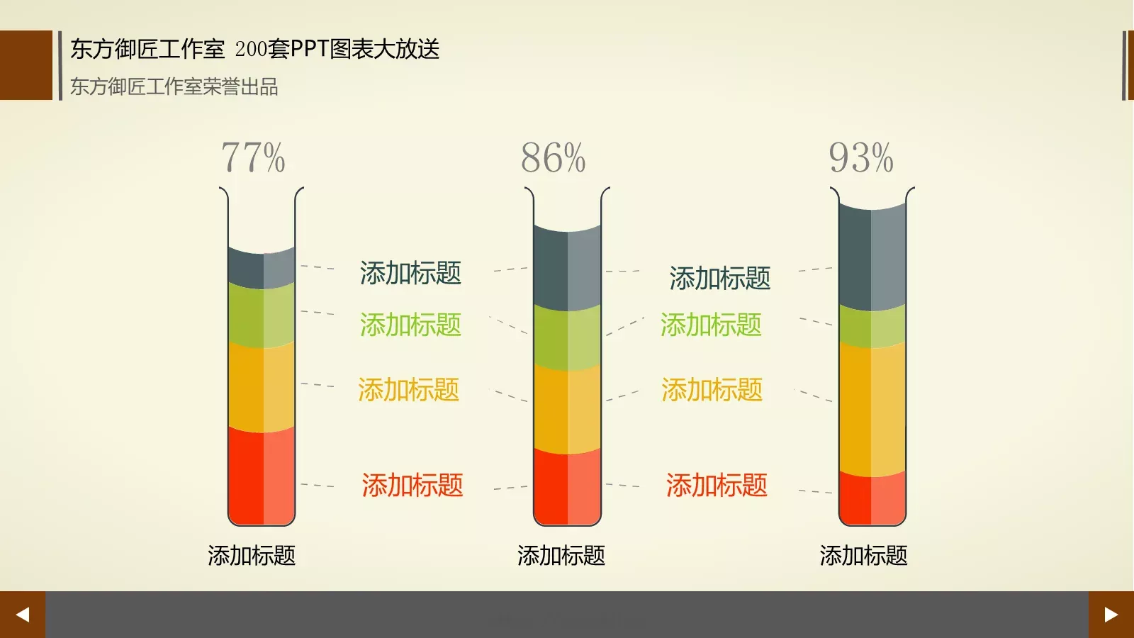 通用商务图表合集PPT模板 第 87 页预览图