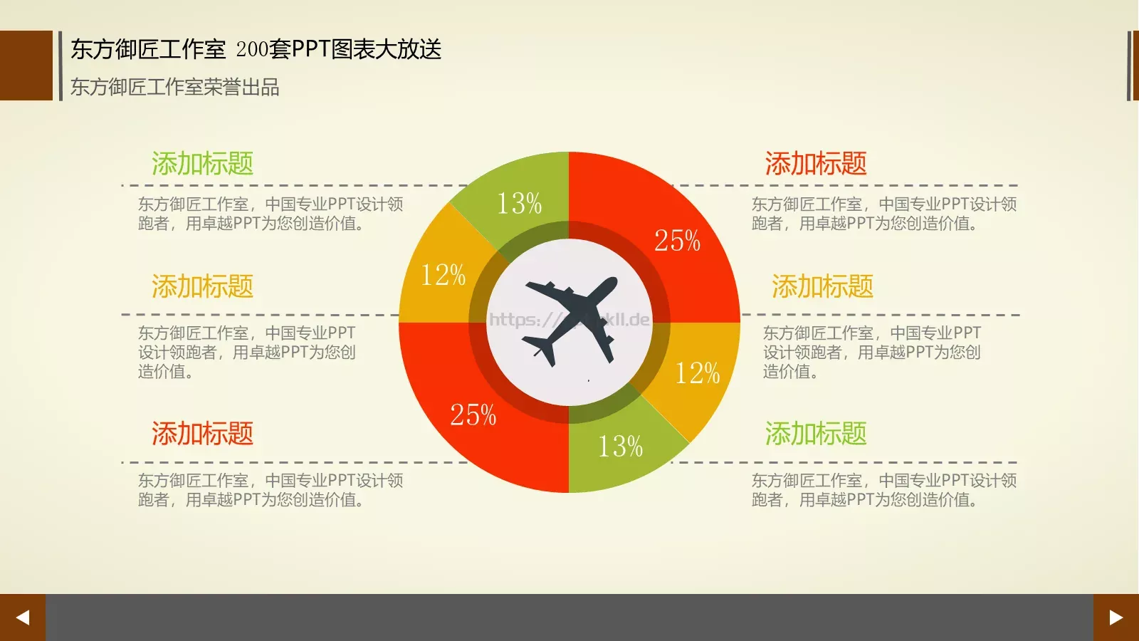 通用商务图表合集PPT模板 第 86 页预览图