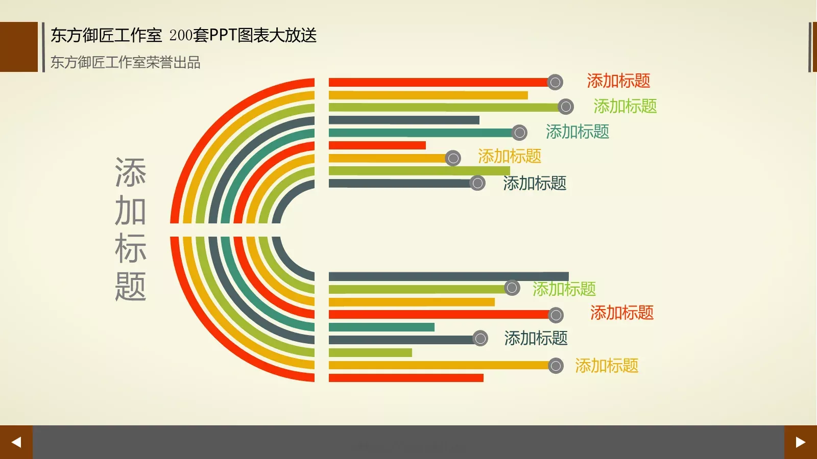 通用商务图表合集PPT模板 第 91 页预览图