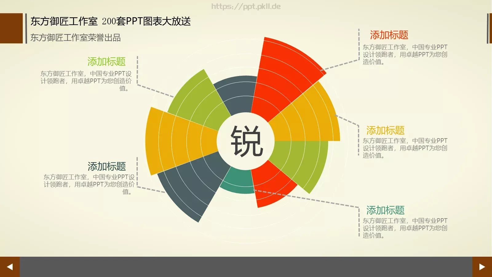 通用商务图表合集PPT模板 第 93 页预览图
