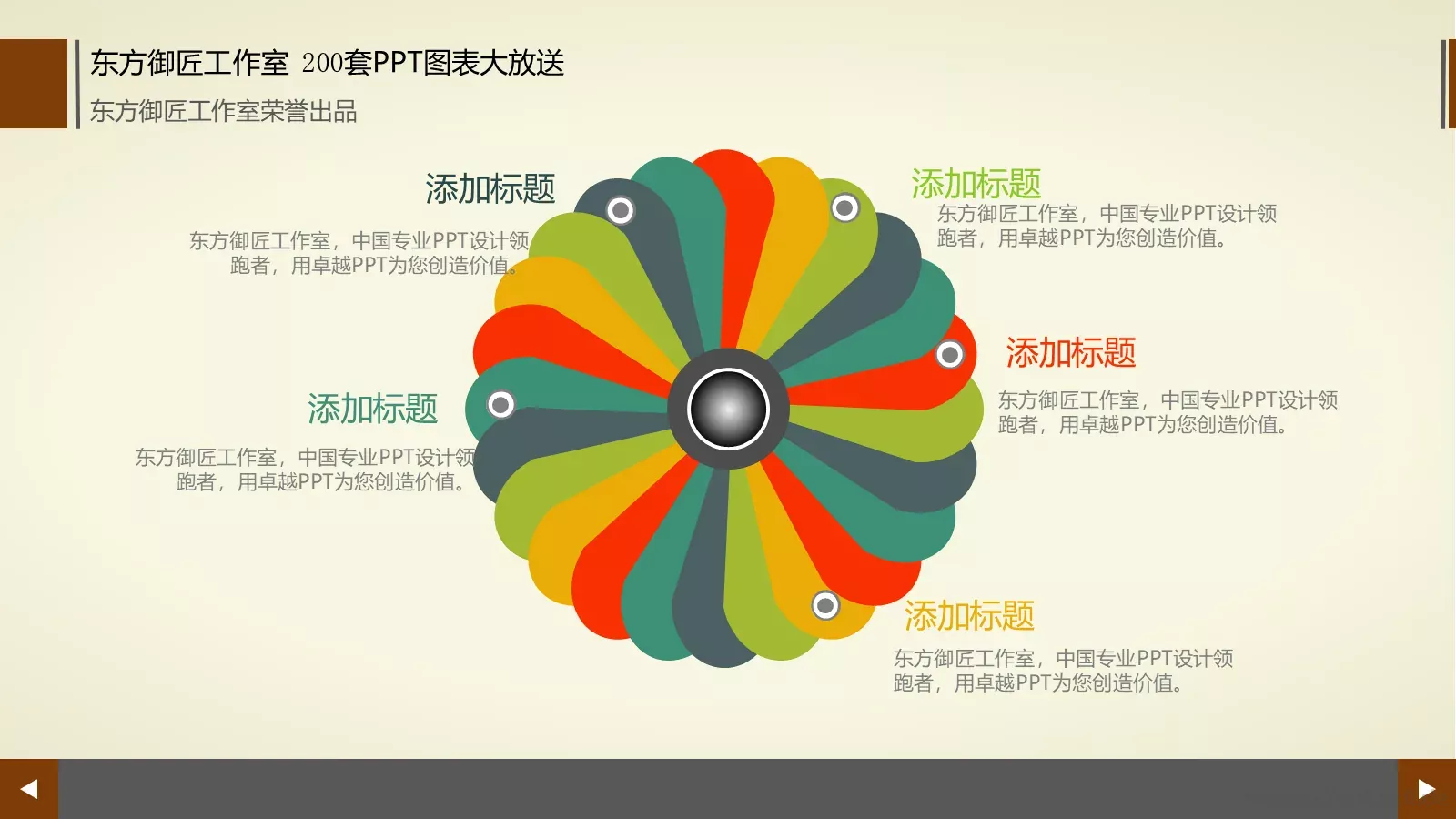 通用商务图表合集PPT模板 第 92 页预览图