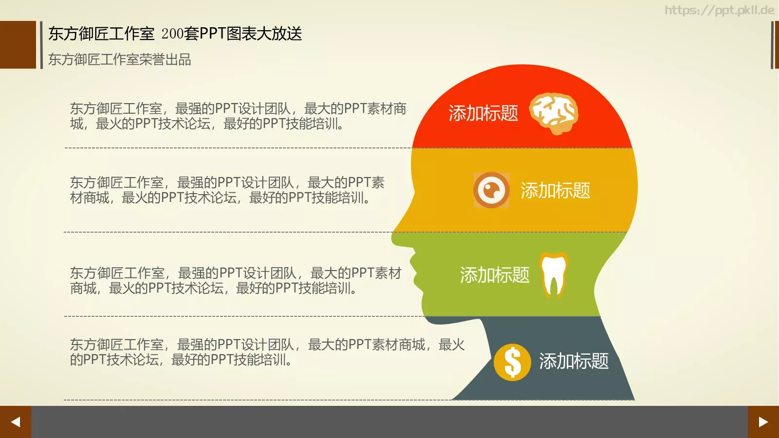 通用商务图表合集PPT模板 第 98 页预览图