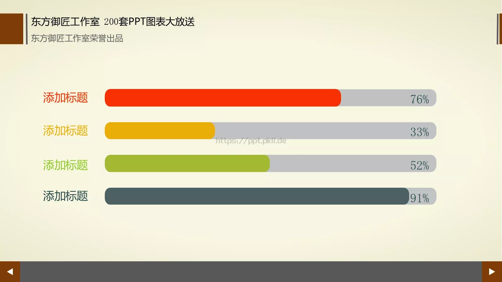 通用商务图表合集PPT模板 第 97 页预览图