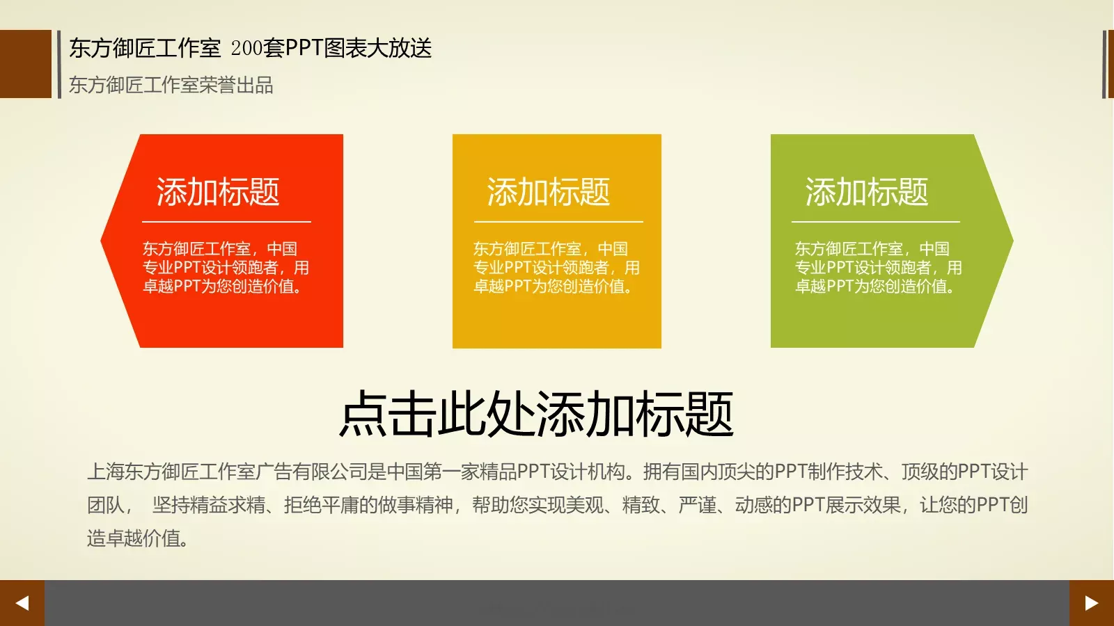 通用商务图表合集PPT模板 第 103 页预览图