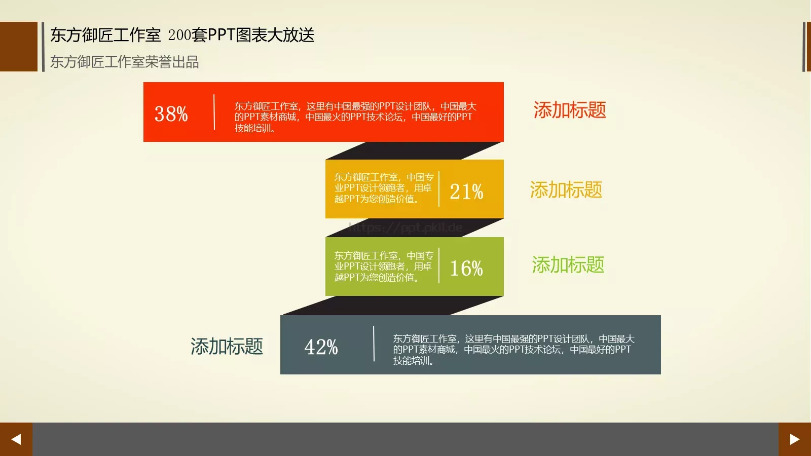 通用商务图表合集PPT模板 第 107 页预览图