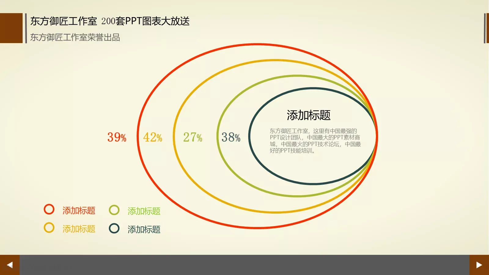 通用商务图表合集PPT模板 第 108 页预览图
