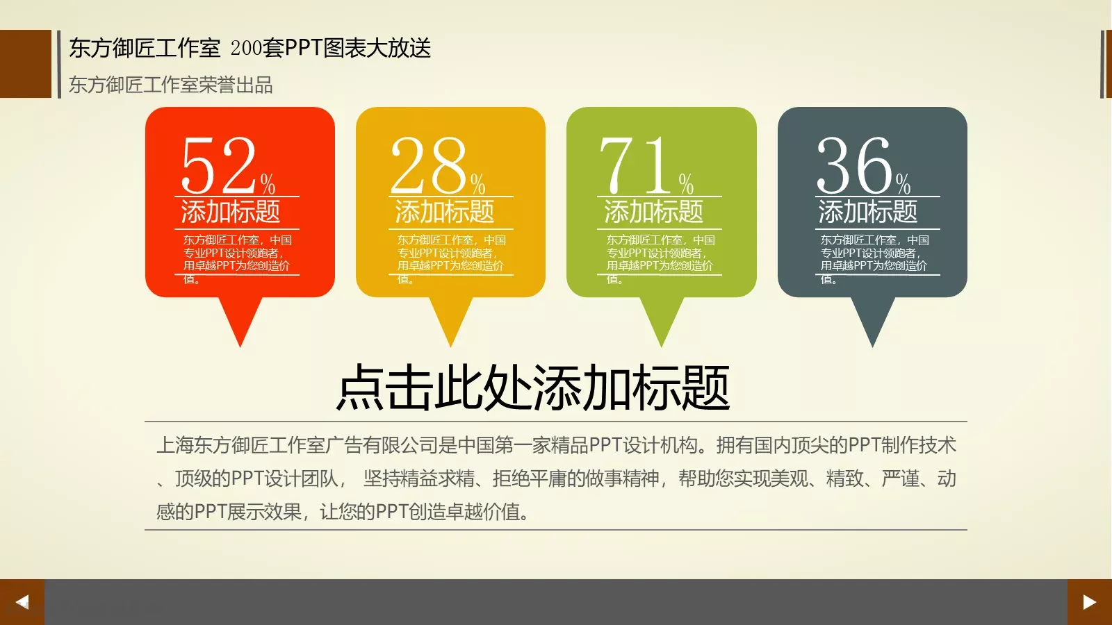 通用商务图表合集PPT模板 第 114 页预览图